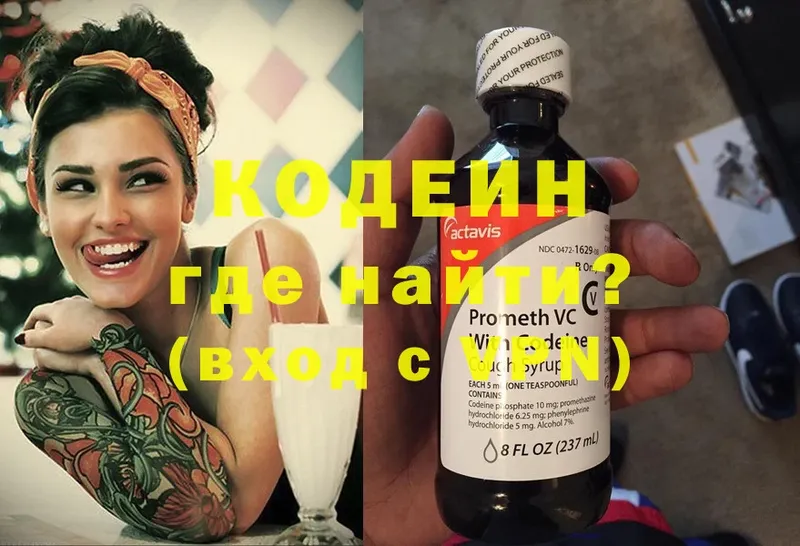 Codein напиток Lean (лин)  Калининец 