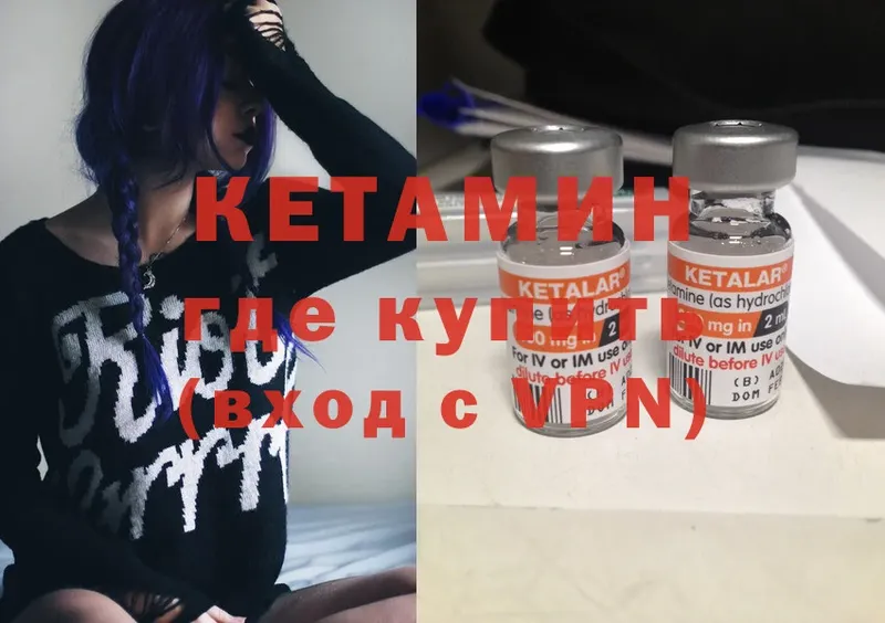 КЕТАМИН VHQ  Калининец 